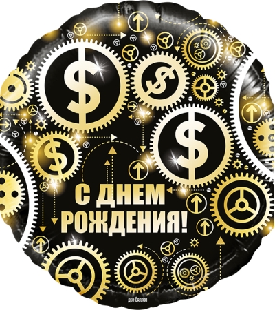 С Днем Рождения (доллары), Черный